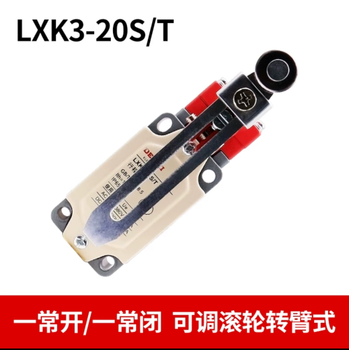 德力西 LXK3-20S行程开关