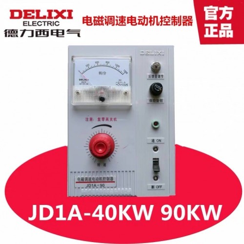 德力西 JD1A-40/90 电机调速器电磁调速器