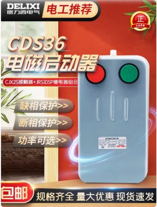 德力西 /CDS36 /电磁启动器 CDS36