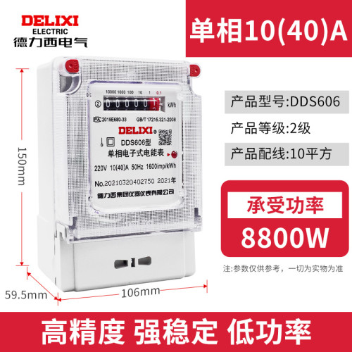 德力西/DDS606/单相电子表/老款/领航者220V