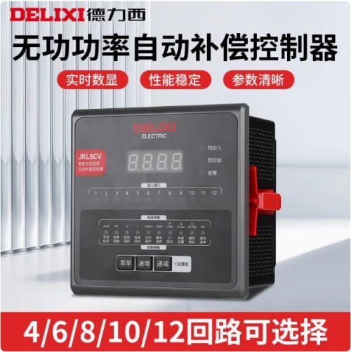 德力西/仪器仪表/JKL5CV/智能无功功率自动补偿控制器