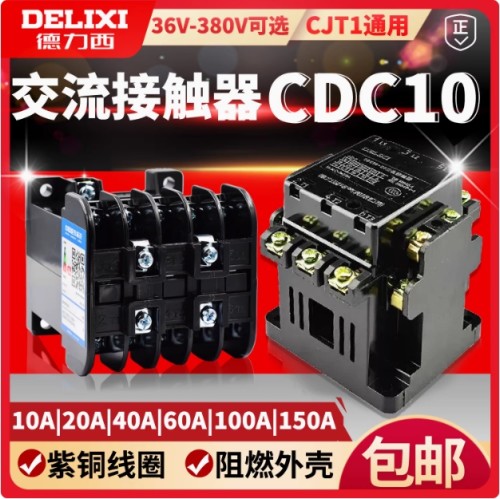 德力西/交流接触器/ CDC10-10 20 40 60A