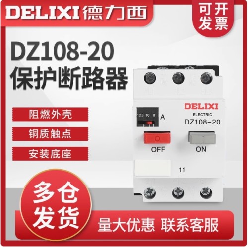 德力西/DZ108/电动机保护断路器