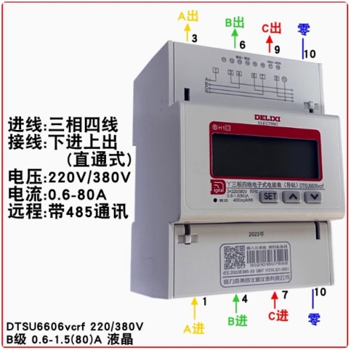 德力西三相四线电表DTSU6606电子式导轨式液晶数显电能表 6606vcrf