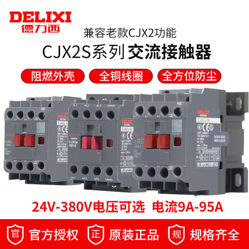 德力西 /CJX2S /交流接触器