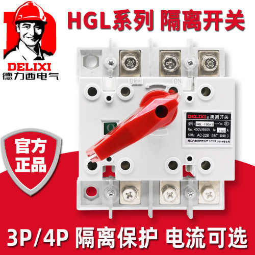 德力西/隔离开关/HGL