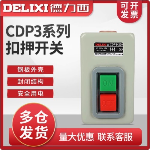德力西/押扣开关/CDP3动力控制按钮三相电机380v