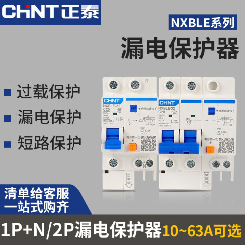 正泰/断路器/NXBLE/漏电