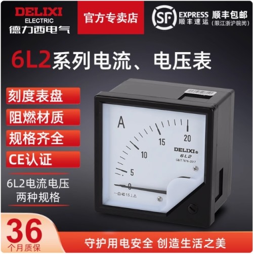 德力西固定式指针电流表电压表6L26C2电测量仪表频率功率
