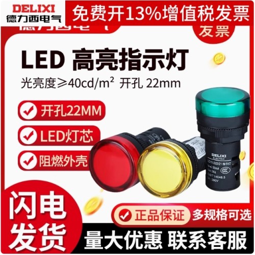 德力西/指示灯/ LD11-22D/信号灯/AD16
