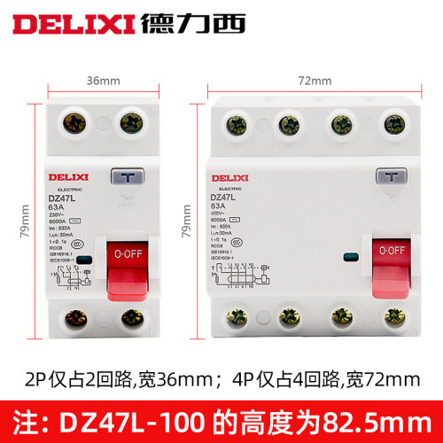 德力西/DZ47L /电磁式/漏电开关