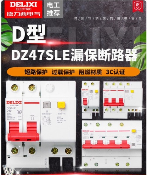 十N16A D型漏电德力西 /DZ47SLE/D型/漏电开关 DZ47SLE 1P