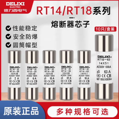 德力西RT14 RT18 熔断器RO15 RO16保险丝