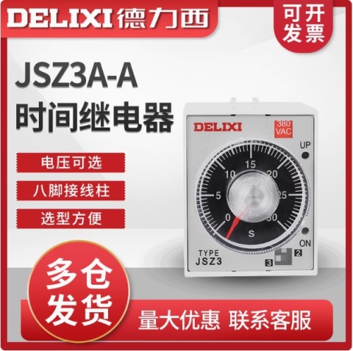 德力西通电延时时间继电器JSZ3A-A 0.5S/5S/JSZ3A-A 0.5S/5S/30S/3M 220V