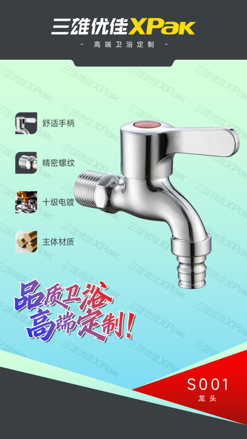 三雄优佳快开龙头