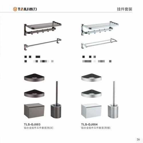泰力铝合金挂件五件套