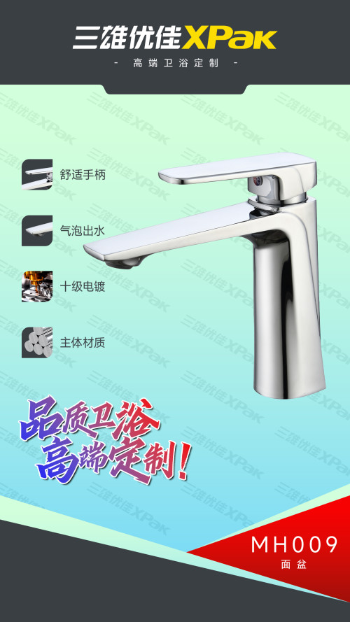 三雄优佳面盆龙头