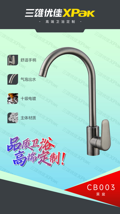 三雄优佳菜盆龙头不锈钢