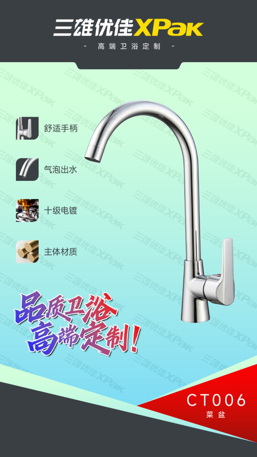 三雄优佳菜盆龙头 铜