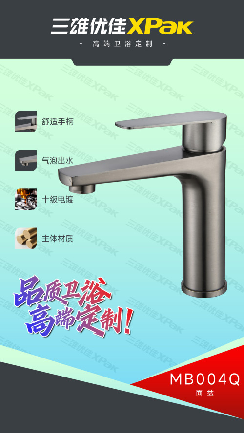 三雄优佳不锈钢面盆龙头