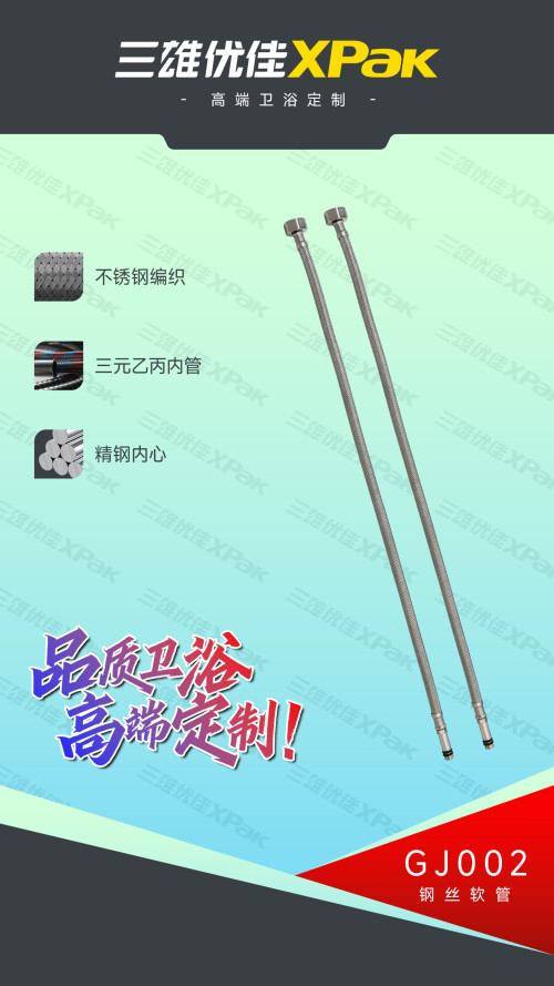 三雄优佳单头软管