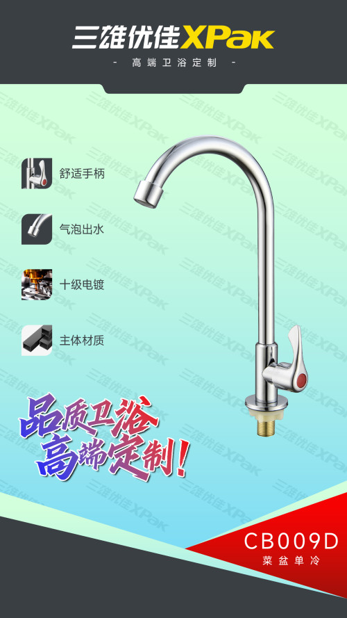三雄优佳单冷菜盆龙头