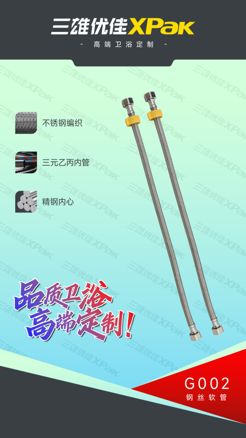 三雄优佳双头软管