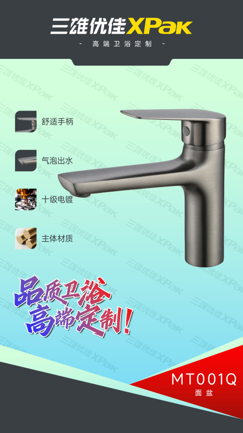 三雄优佳铜面盆龙头