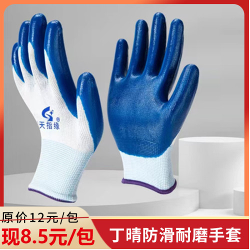 天指缘白蓝丁腈手套12双/包 (80包/件)