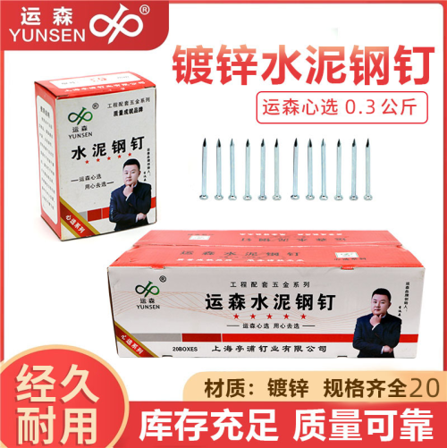 运森钢钉8两 白色红箱