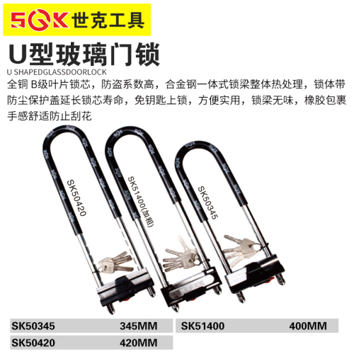 世克U型玻璃门锁 (加长型400长)