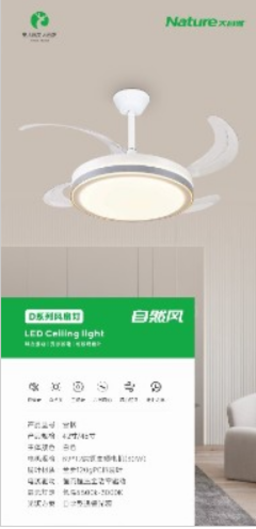 大自然48寸风扇灯