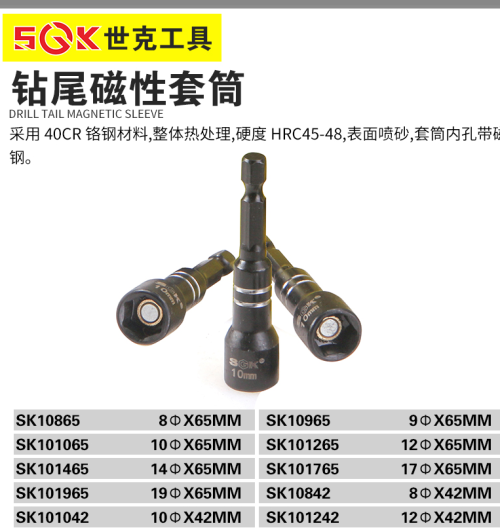 世克钻尾磁性套