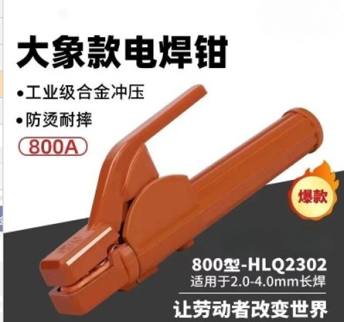 大象款电焊钳（2302）(30把/件)