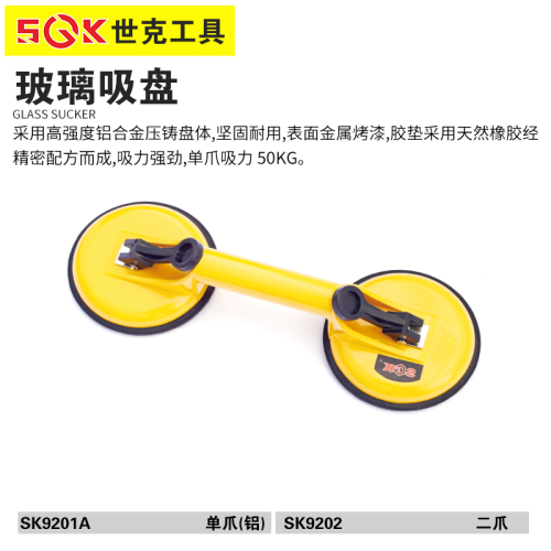 世克二爪吸盘