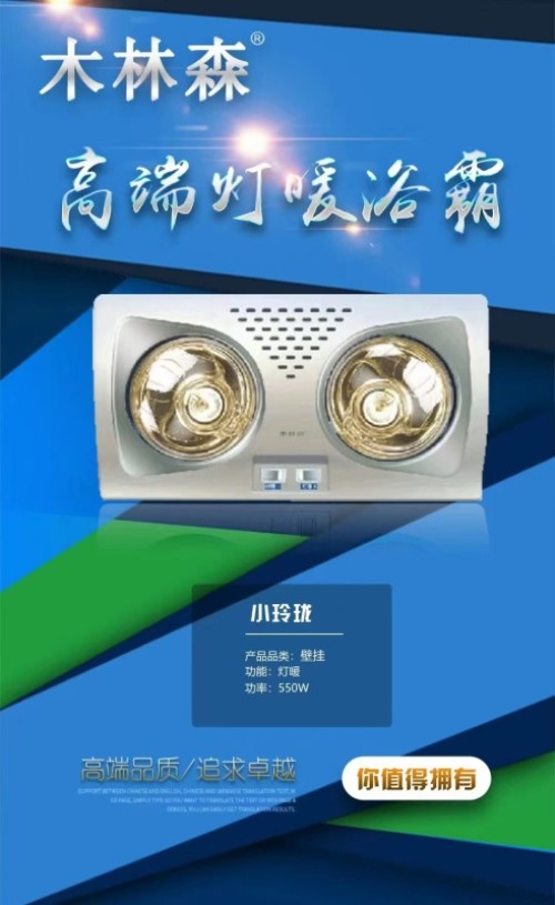 取暖浴霸 挂壁式