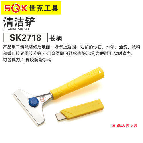 世克清洁铲
