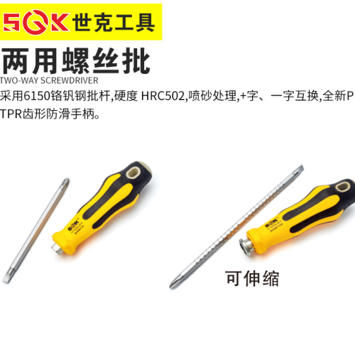 世克加强型两用螺丝刀