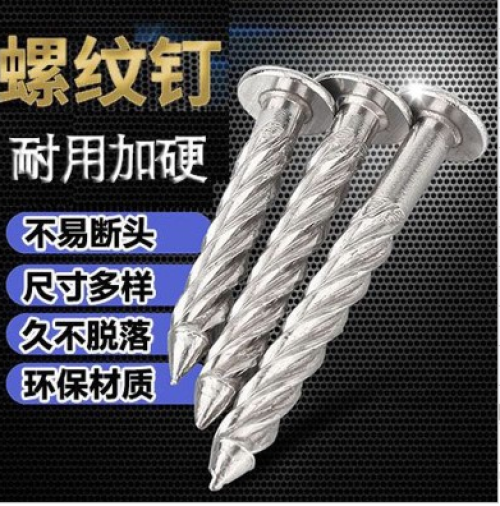 螺纹钉（麻花钉）铁麻花钉