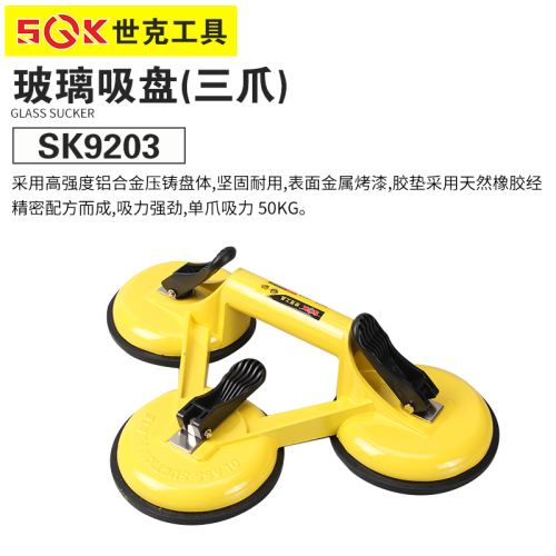世克三爪吸盘