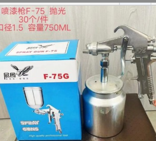 喷漆枪（下壶）F-75S