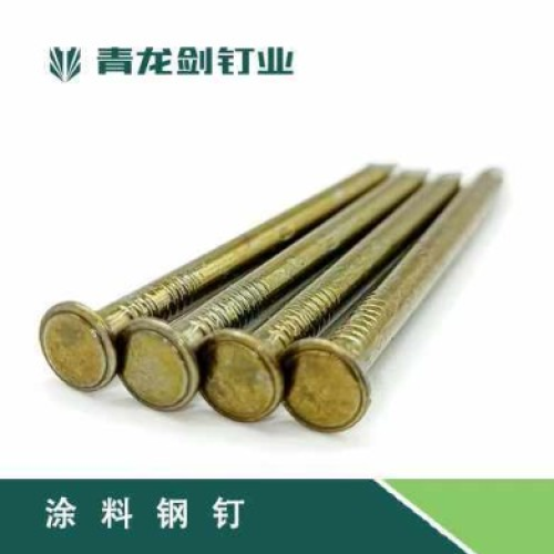 青龙剑 钢钉 白色黄色涂料钢钉