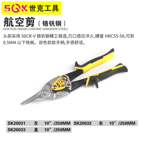 世克航空剪 (直咀 S)