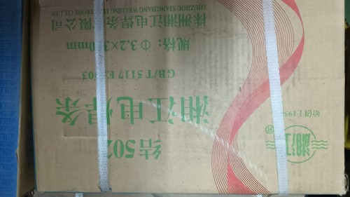 湘江牌焊条（焊材）