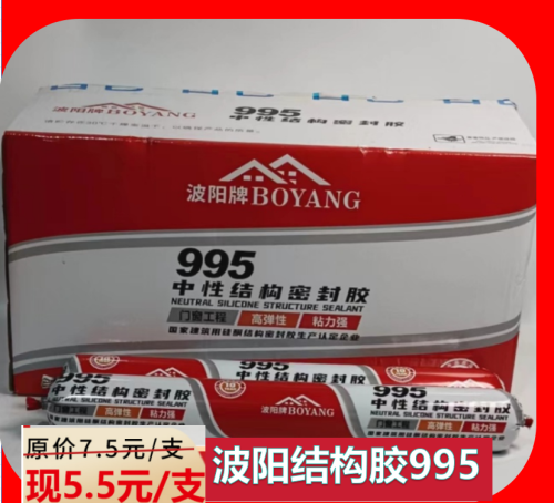 波阳牌 995结构胶