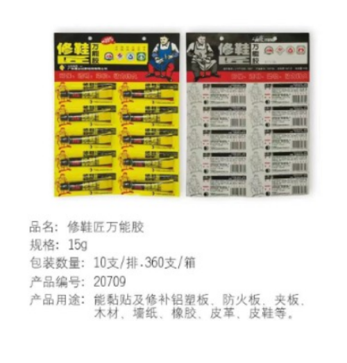 爱必达修鞋匠 万能胶 透明 10支/板