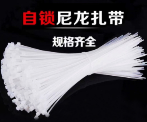 尼龙扎带