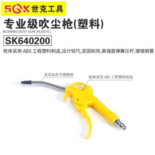 世克吹尘枪