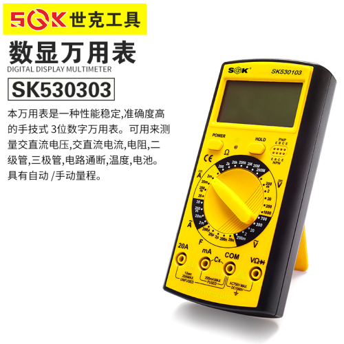 世克万用表 (数显)