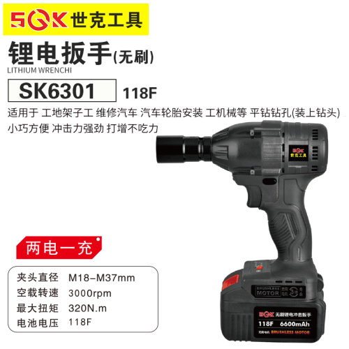 世克锂电扳手118F (无刷)